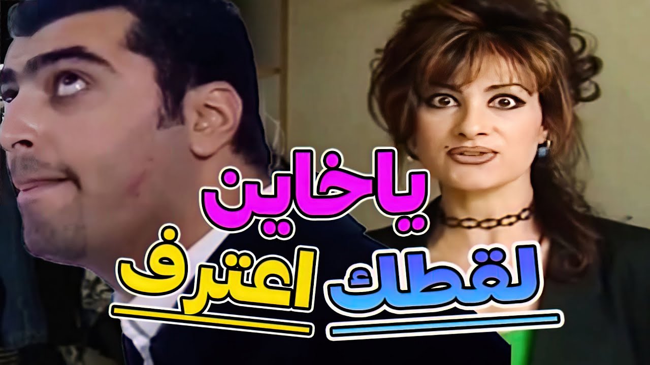 جوزها خانها مع السنيورة ـ لحظات محرجة للست الغنية والفقيرة