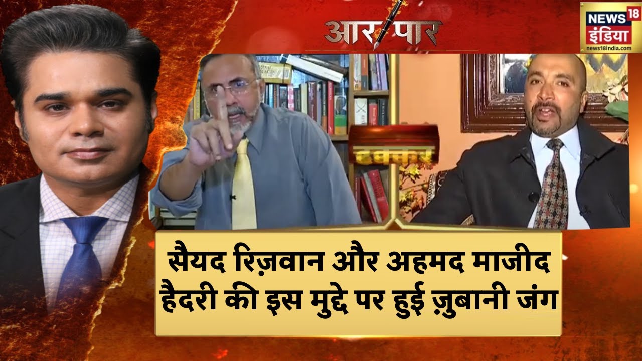 Shraddha Murder Case : Syed Rizwan Ahmed और Majid Hyderi में जबरदस्त बहस | hindi Latest News