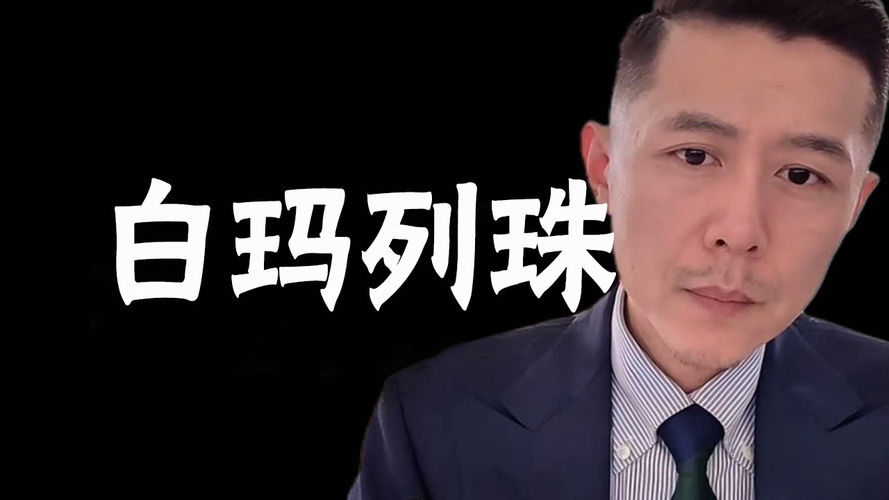 大冰直播切片第89集：冰哥和白玛老板的一段奇妙缘分，祝白玛老板发大财 #大冰 #大冰老师 #大冰直播 #冰言冰语