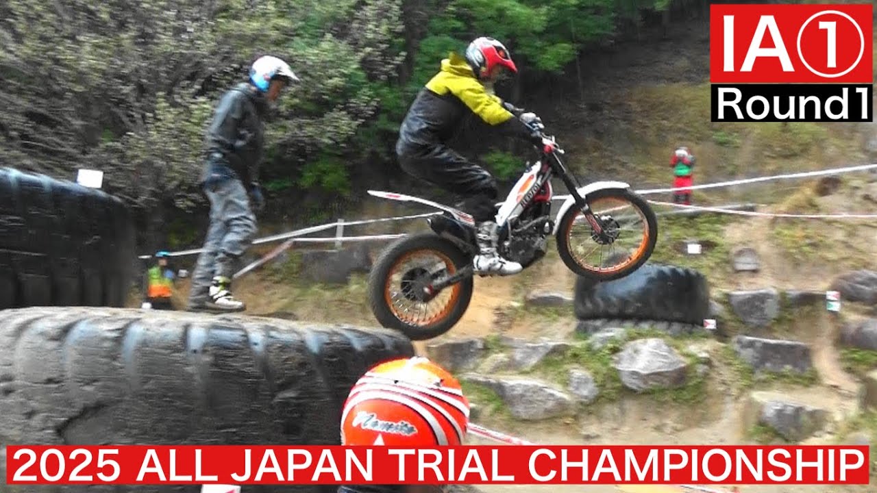 【IA①（国際A級クラス）】2025 MFJ全日本トライアル選手権シリーズ第1戦 愛知・岡崎大会