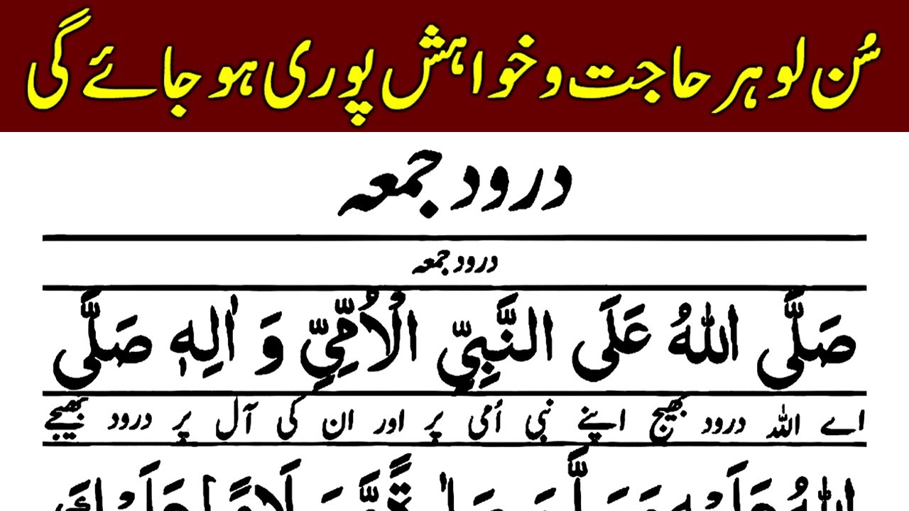 Durood e Jumah | Friday Darood | Aj Jumma Hay For Every Desire and With Completion | upedia