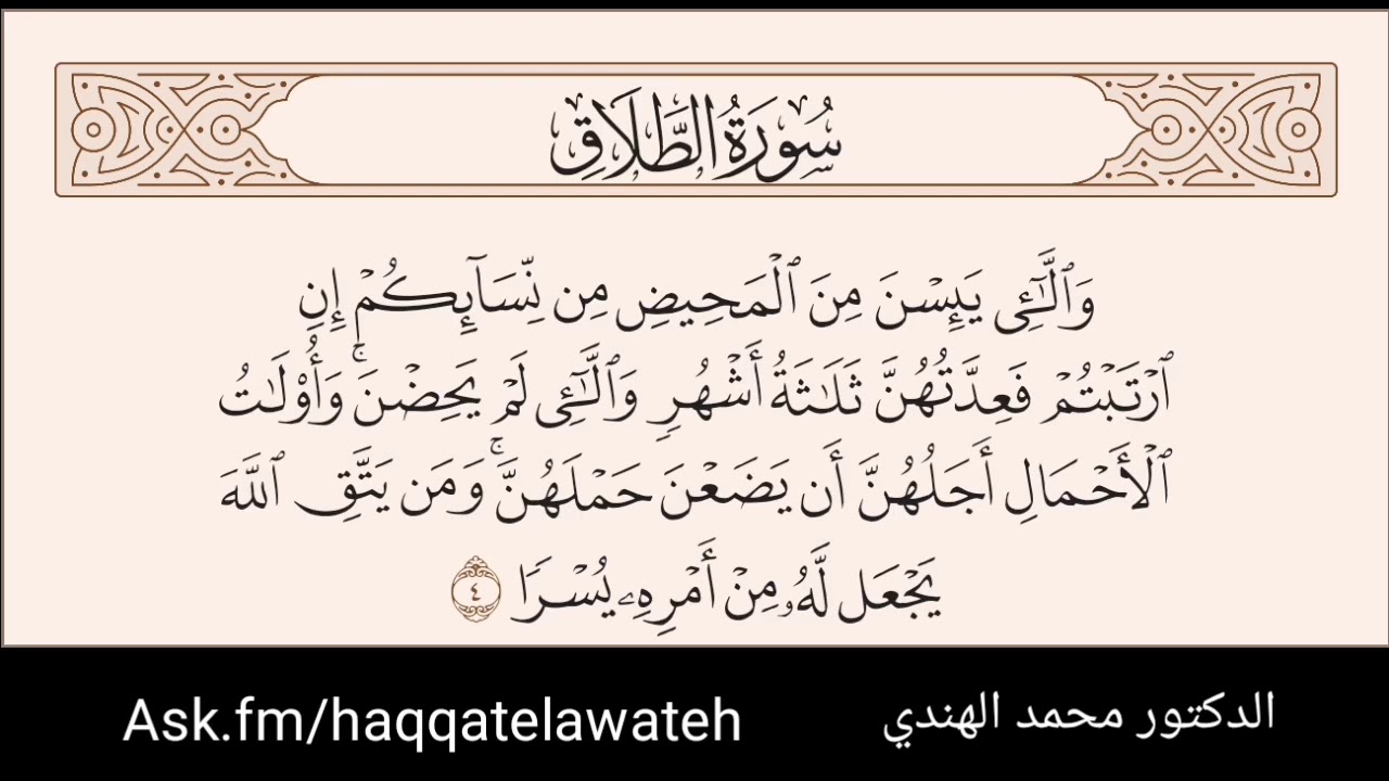 #صحح (١١٧) : كيفية الوقف على كلمة ( لم يحضن ) في سورة الطلاق