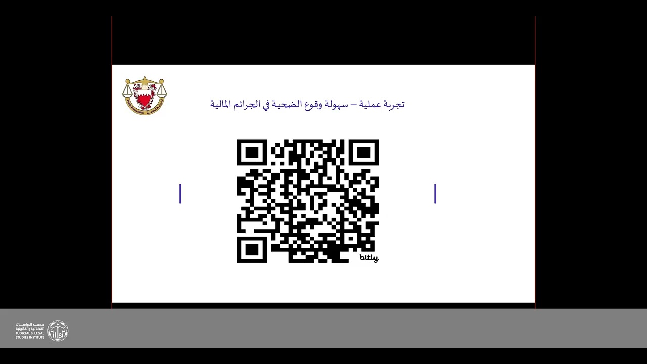تحديات الإثبات الجنائي في مجالات التكنولوجيا المالية