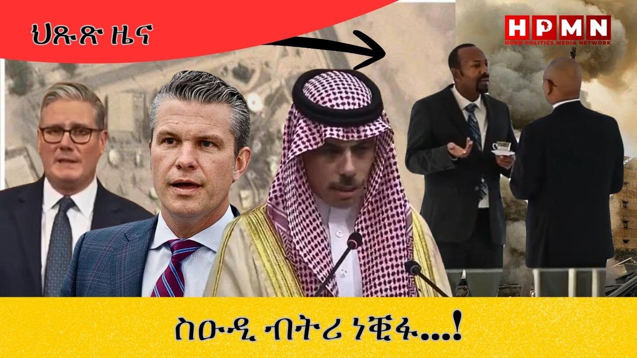 HPMN| ስዑዲ ብትሪ ነቒፋ