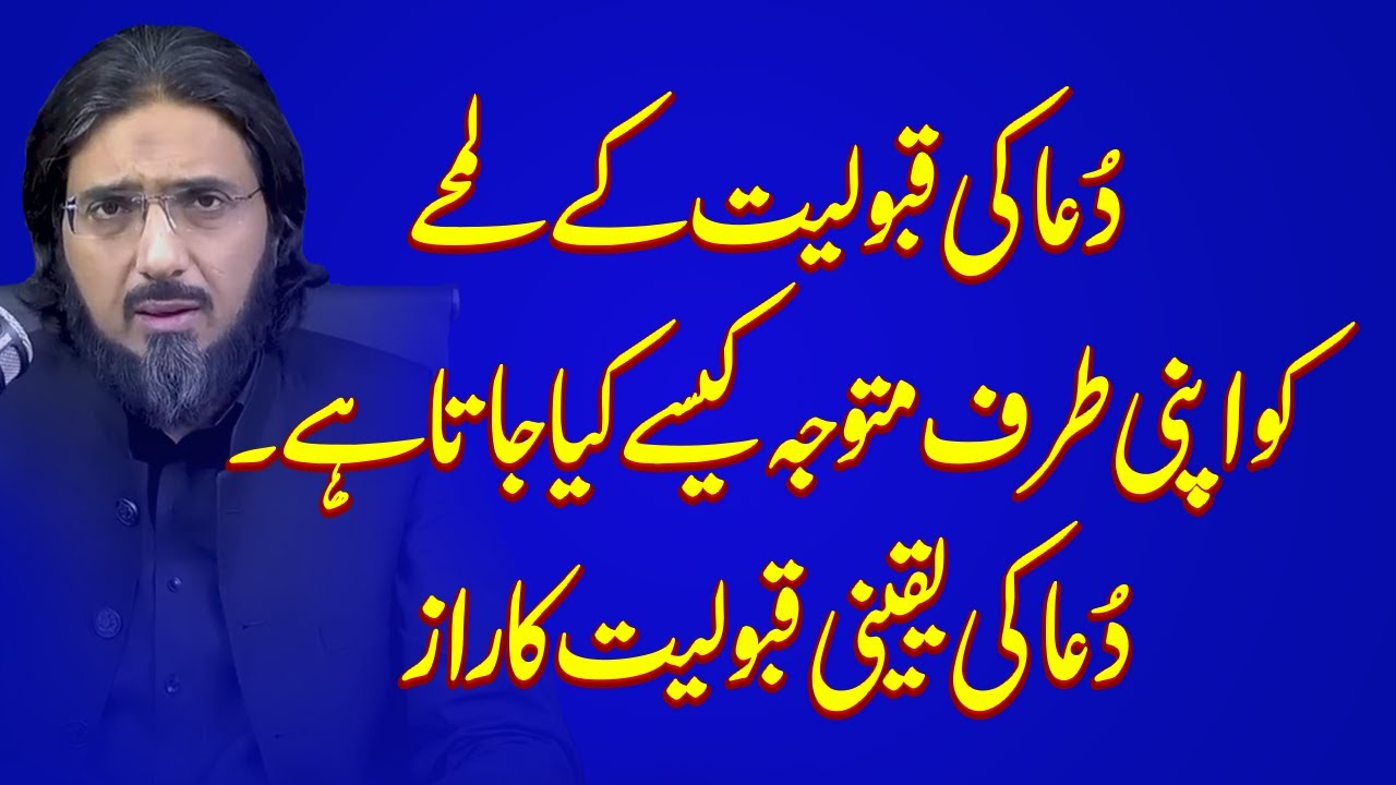 Dua Ki Qabooliyat Key Lamhey Ko Apni Tarf Matwajah Kaise Kiya Jata Hai | Nasir Iftikhar Clips