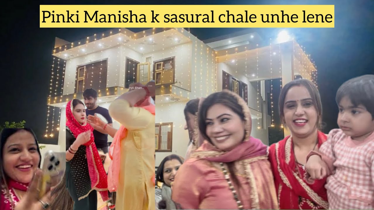 पहली बार गये हम सब नन्दों के ससुराल।आइये दिखाए इनका ससुराल का घर।सबने आज खूब मस्ती करी मिल कर😇