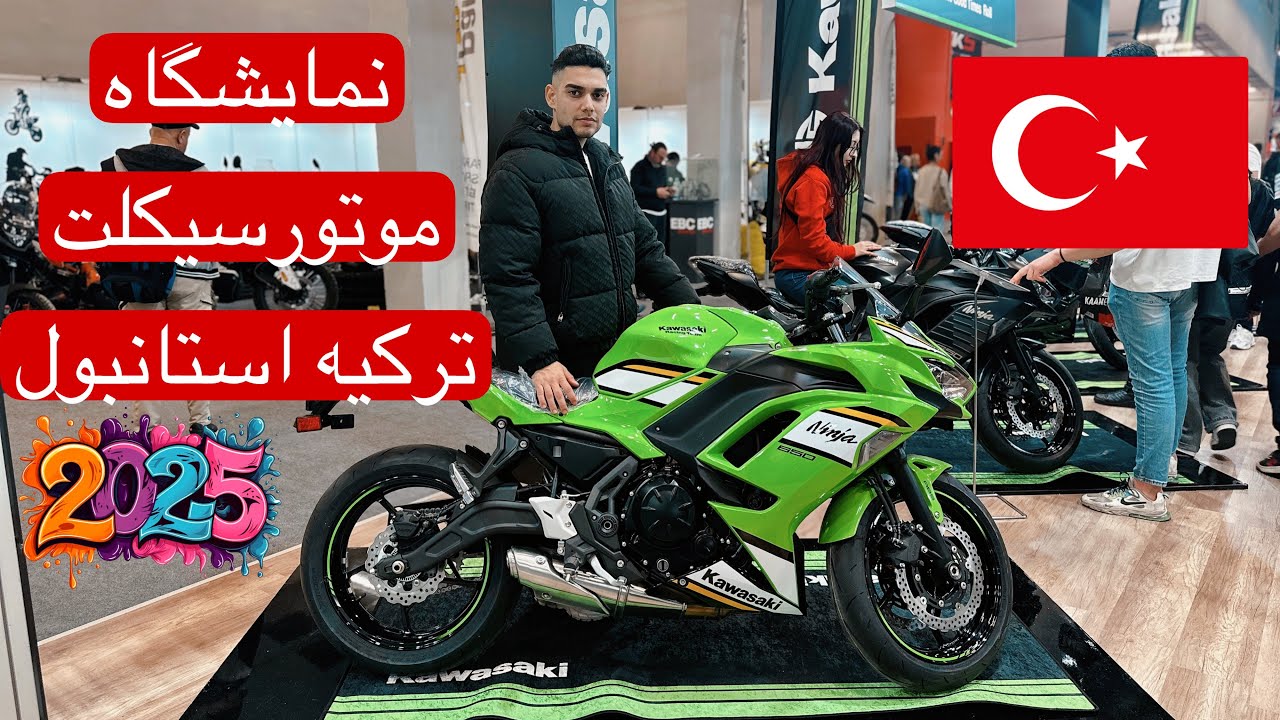 نمایشگاه موتورسیکلت ترکیه استانبول ۲۰۲۵ از هارلی ، کاوازاکی تا طرح کلیک و سی جی ۱۲۵ !!🇹🇷