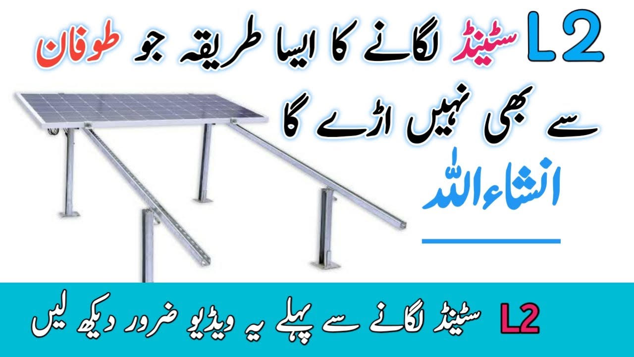 Best way to install L2 Solar stand | L2 stand lagane ka tarika | L2 vs L3