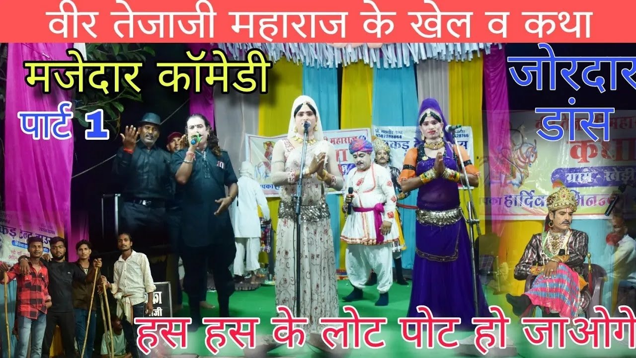 लाइव खेड़ी वीर तेजाजी महाराज के कथा(खेल)Tejaji Maharaj ke khel