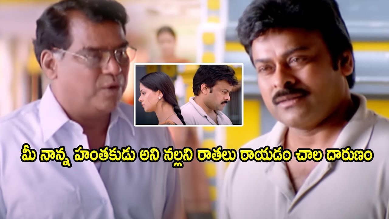 Daddy Movie Chiranjeevi And Kota Srinivasa Rao Talking Scenes || Latest Movies || Prime Movies