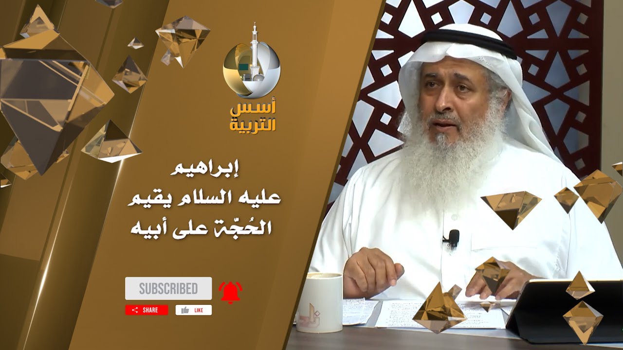 إبراهيم عليه السلام يقيم الحُجَّة على أبيه