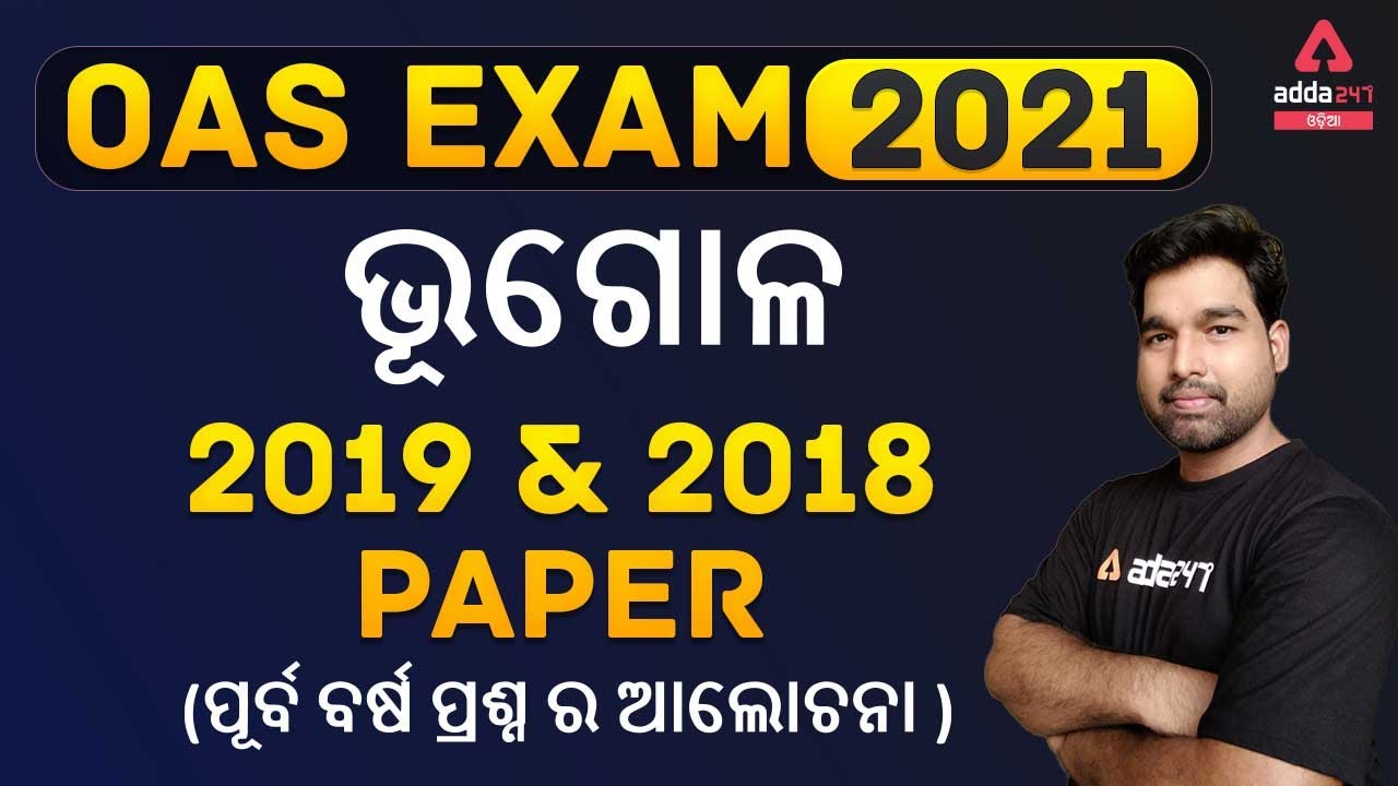 OAS PREVIOUS YEAR PAPER OF GEOGRAPHY I OPSC EXAM 2021 I GEOGRAPHY I ADDA247 ODIA