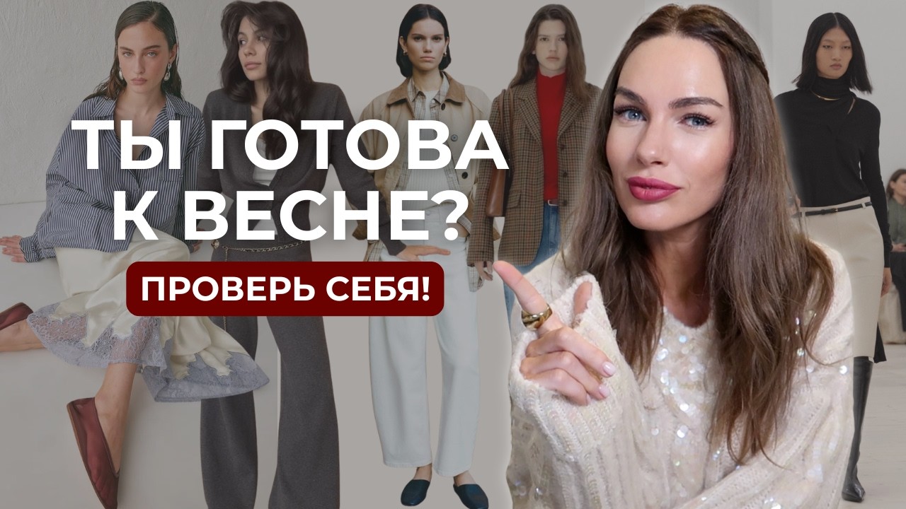 15 вещей, которые должны быть в гардеробе весной 2026