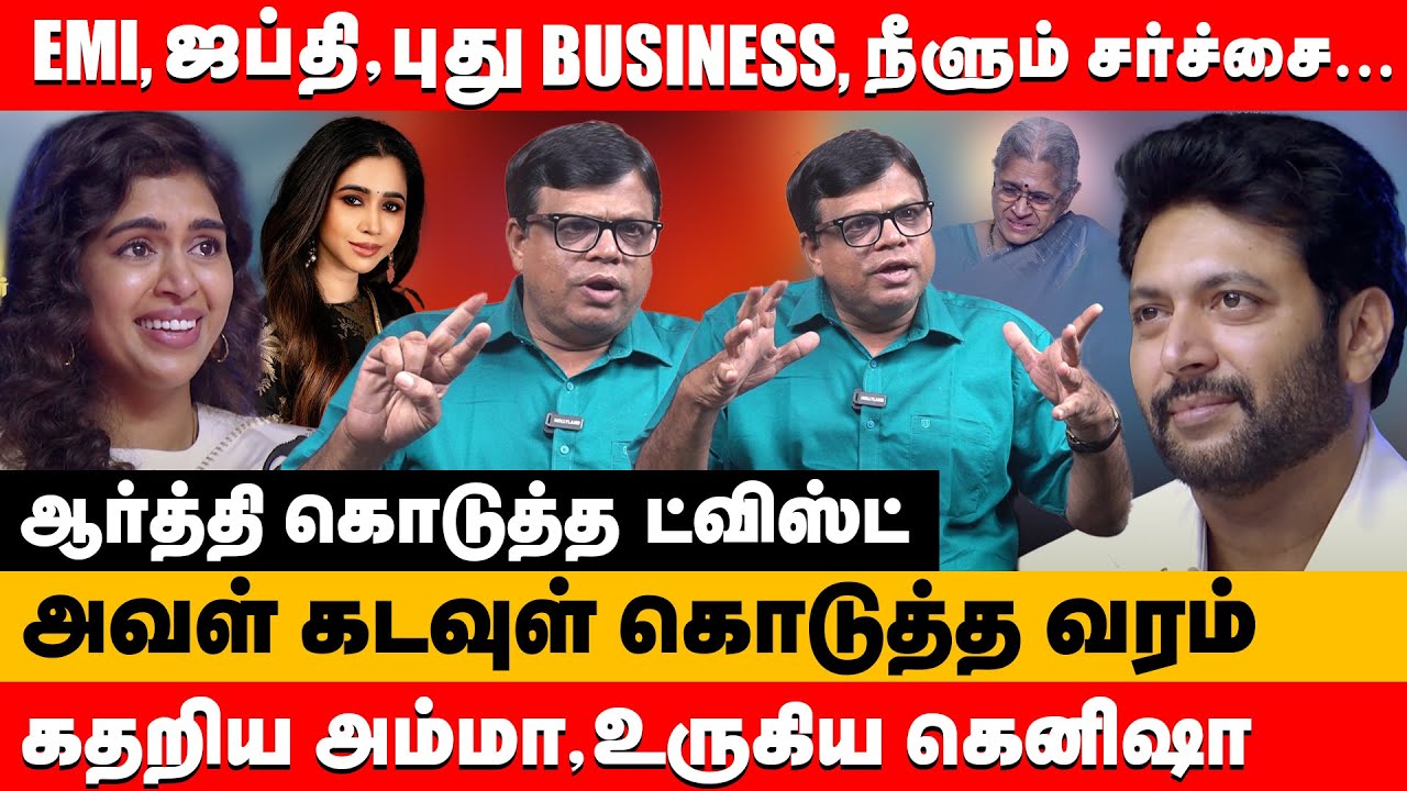 EMI,ஜப்தி,புது business,நீளும் சர்ச்சை கதறிய ரவி,உருகிய கெனிஷா | Rajakambeeran about ravi mohan