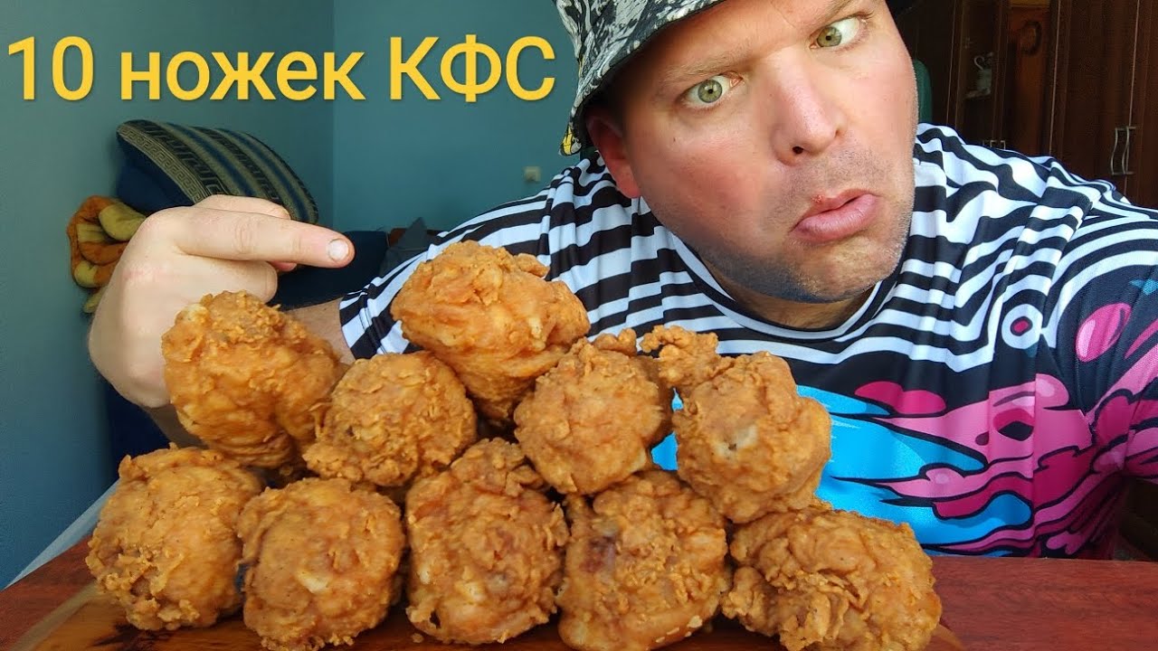 ОБЖОР ЧЕЛЛЕНДЖ/10 куриных голеней КФС/МУКБАНГ KFC