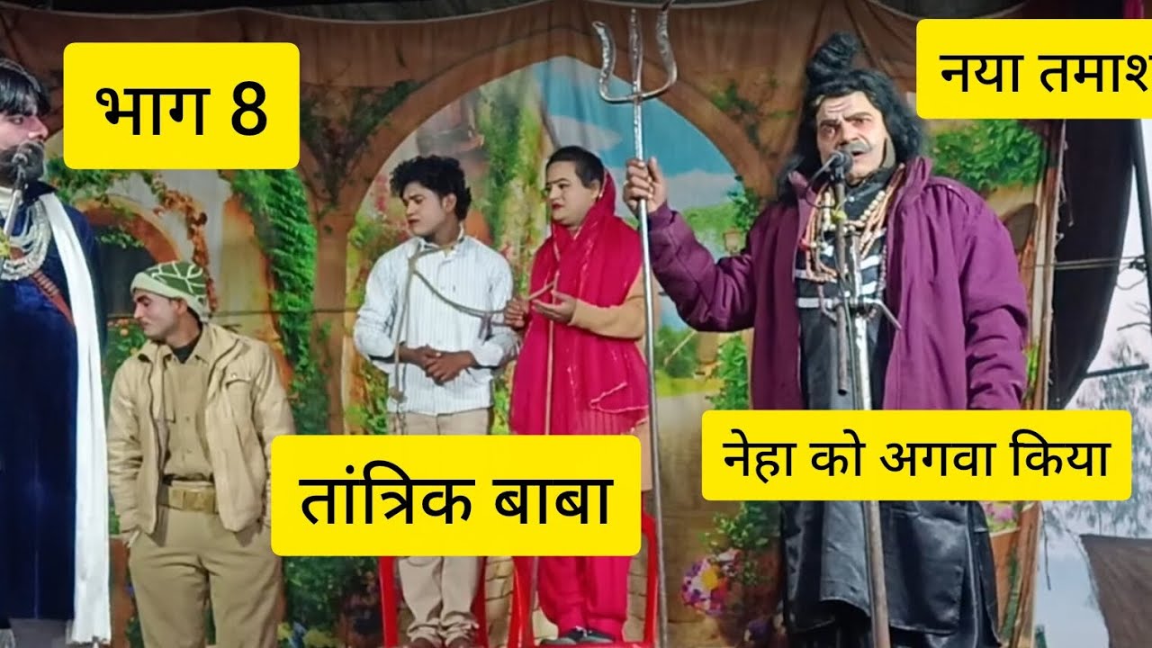 भाग 8 आंसू का सैलाब बेकसूर बेटा उर्फ़ डाकू विक्रम और रहमान# भटनोसा नौटंकी चैनल को सब्सक्राइब करें