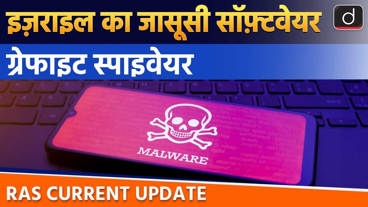 What is Graphite Spyware | Geopolitics | RAS Current Update | Drishti RAS