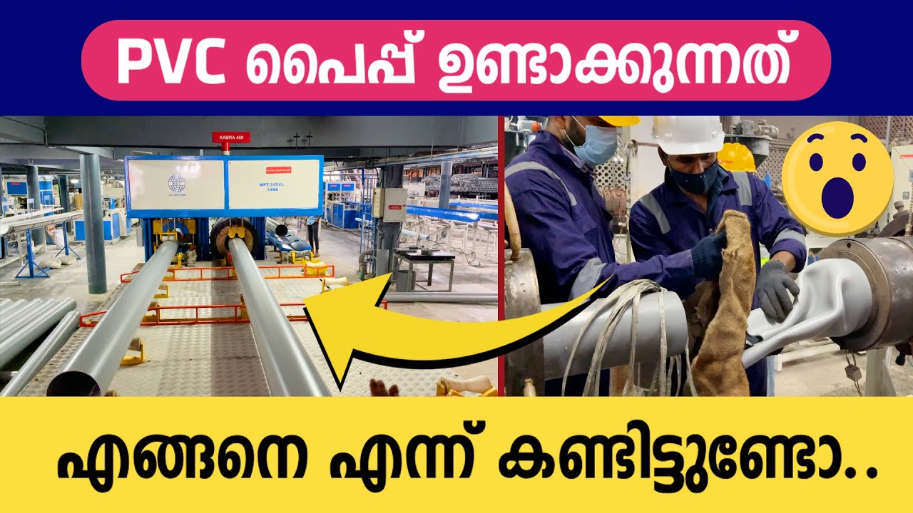 PVC പൈപ്പ് ഉണ്ടാക്കുന്നത് എങ്ങനെ എന്ന് കണ്ടിട്ടുണ്ടോ... | How to make PVC Pipes |  Aizar Pipes