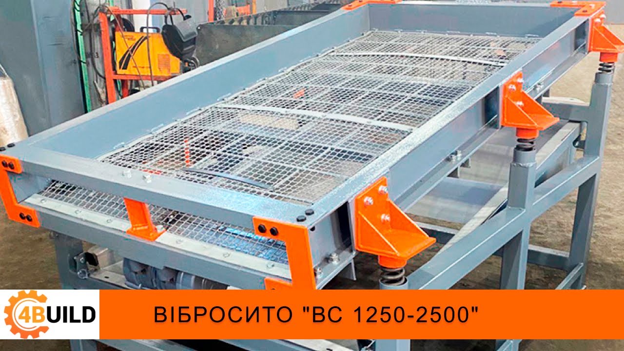 ВІБРОСИТО 