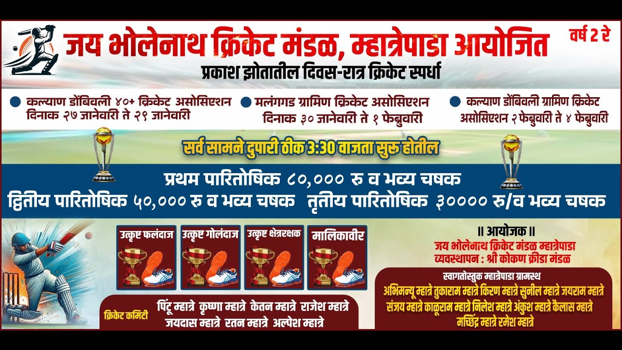 Late.Gotiram Mhatre Chashak 2026 | Mhatrepada | Day_2