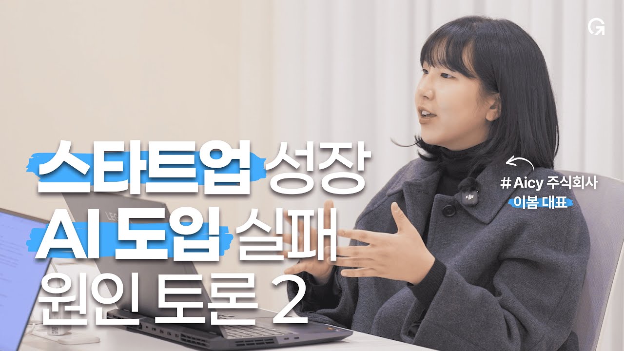 스타트업 성장을 위한 FP&A와 관리회계 | Finex 이봄 대표