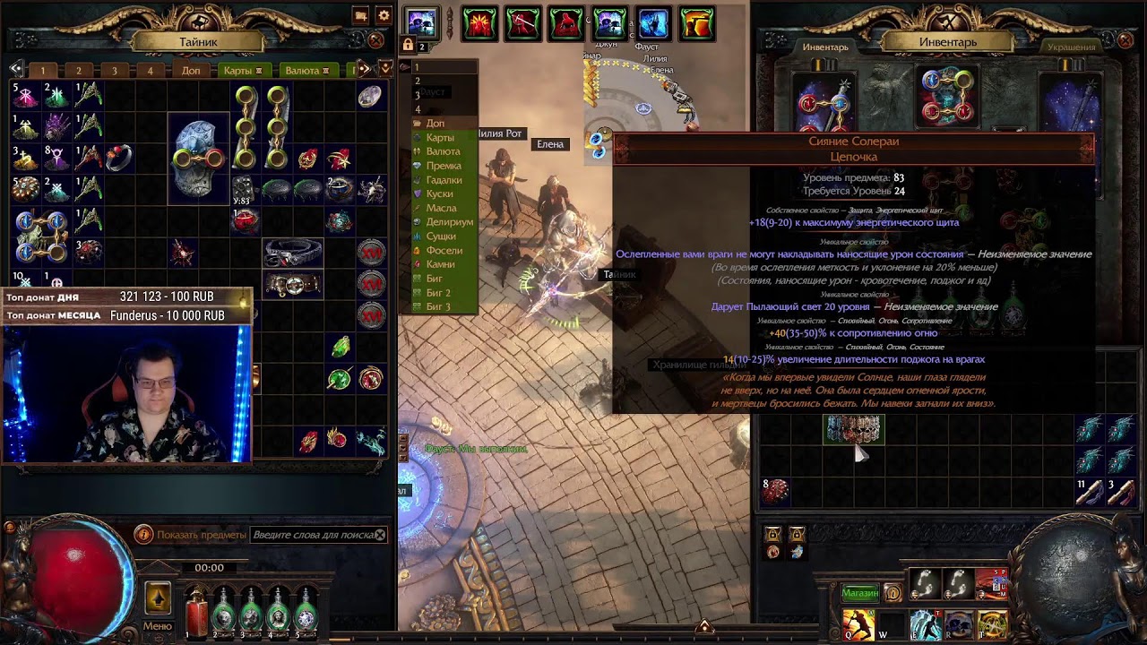 Стрим ✅Poe 1 ✅Фарм стабильный