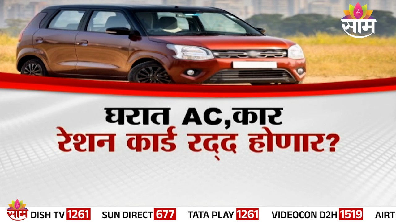 तर रेशन कार्ड रद्द ? | Special Report | Ration Card