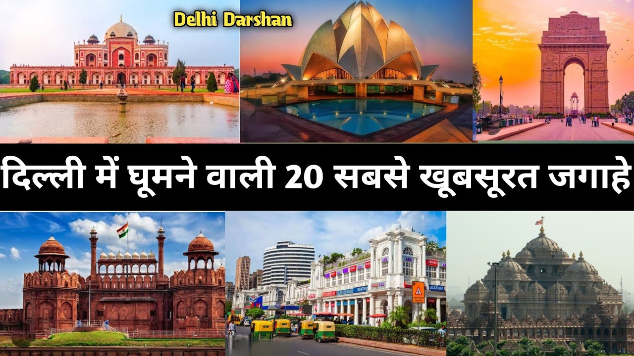 delhi me ghumne ki jagah|| top places visit in Delhi/Delhi me ghumne ki best jagah