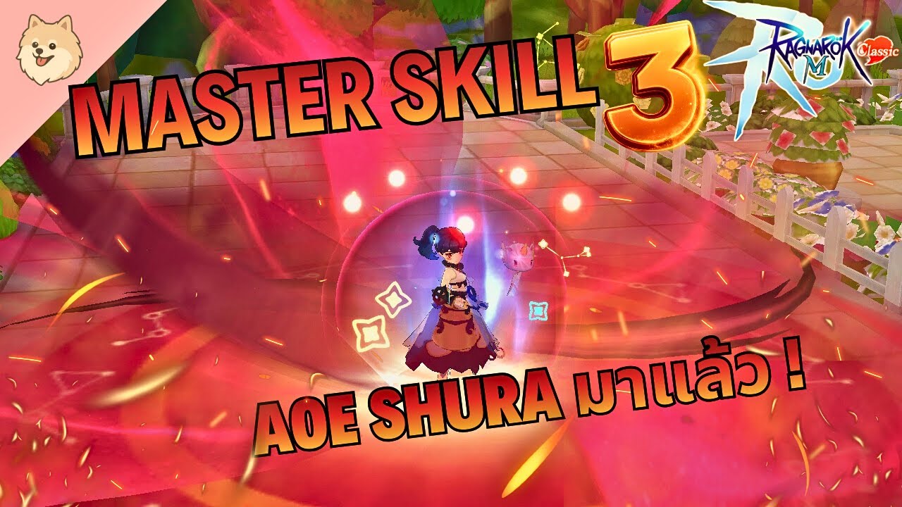 Shura Master Skill 3 | AOE Shura เวิร์คไม่เวิร์ค ? มาดูกัน ! | Ragnarok M: Classic | Rom C