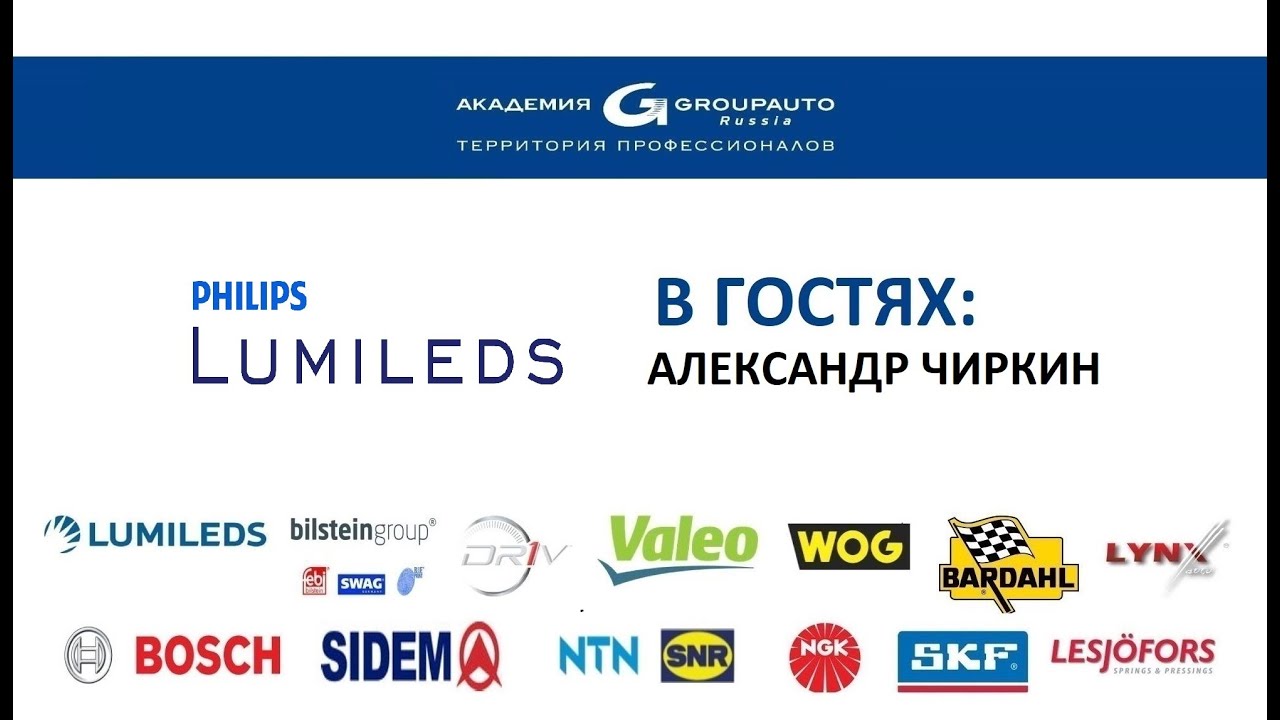 Воркшоп с LUMILEDS - старт в 10-00