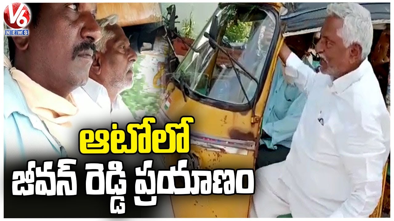 Congress MLC Jeevan Reddy Travels In Auto  | Raikal | Jagtial  | V6 News