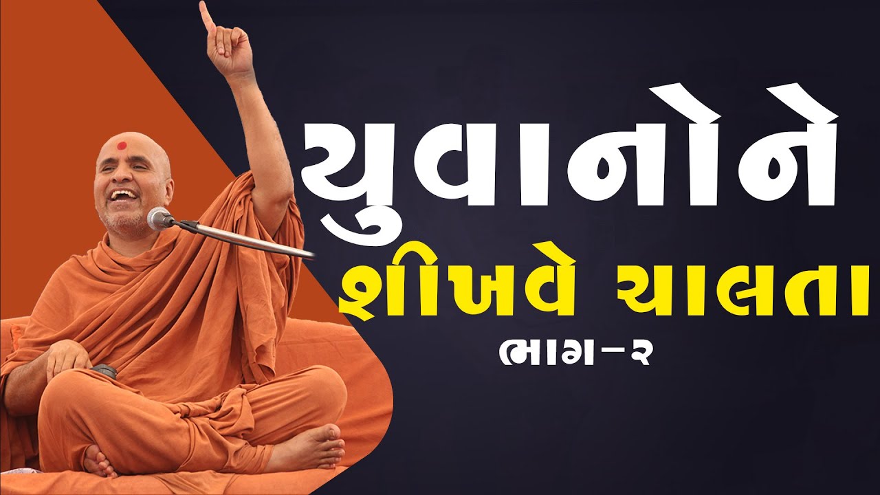 Yuvano Ne Shikhve Chalta Part - 2 | Swaminarayan Katha | HDH Swamishri | 09 Mar, 2024