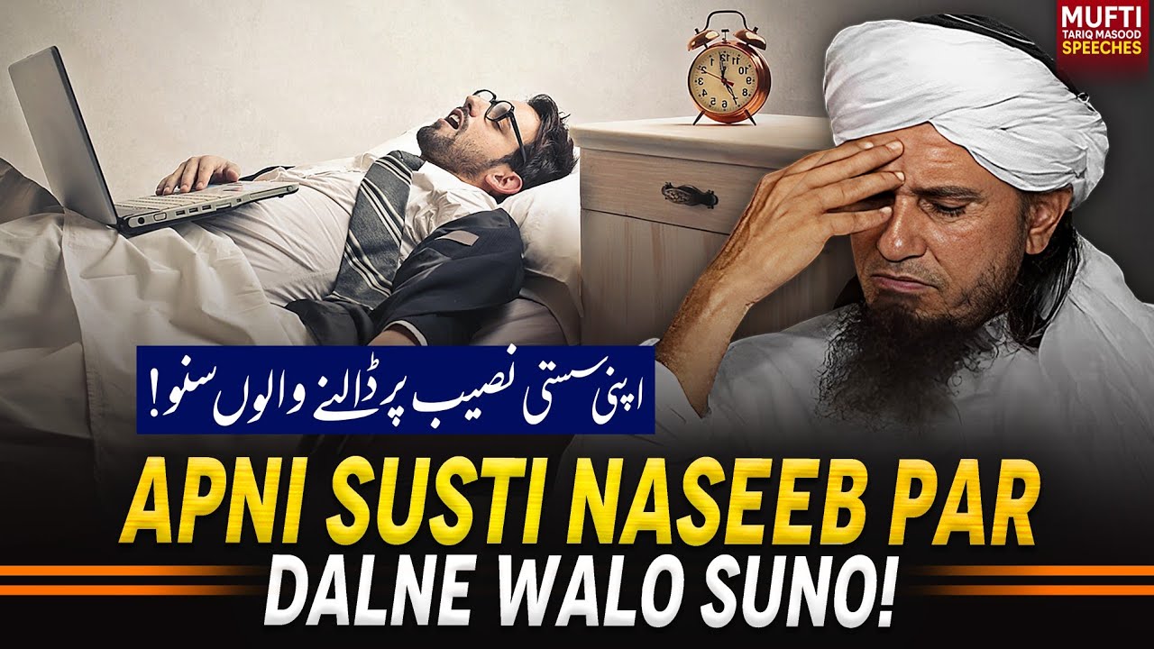 Apni Susti Naseeb Par Dalne Walo Suno ! | Mufti Tariq Masood Speeches 🕋