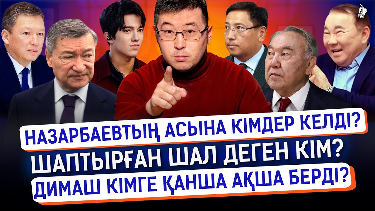 Қайрат Нұртас не жасап қойды? Назарбаев аста не айтты? | Димаш, Қазақстан жаңалықтары