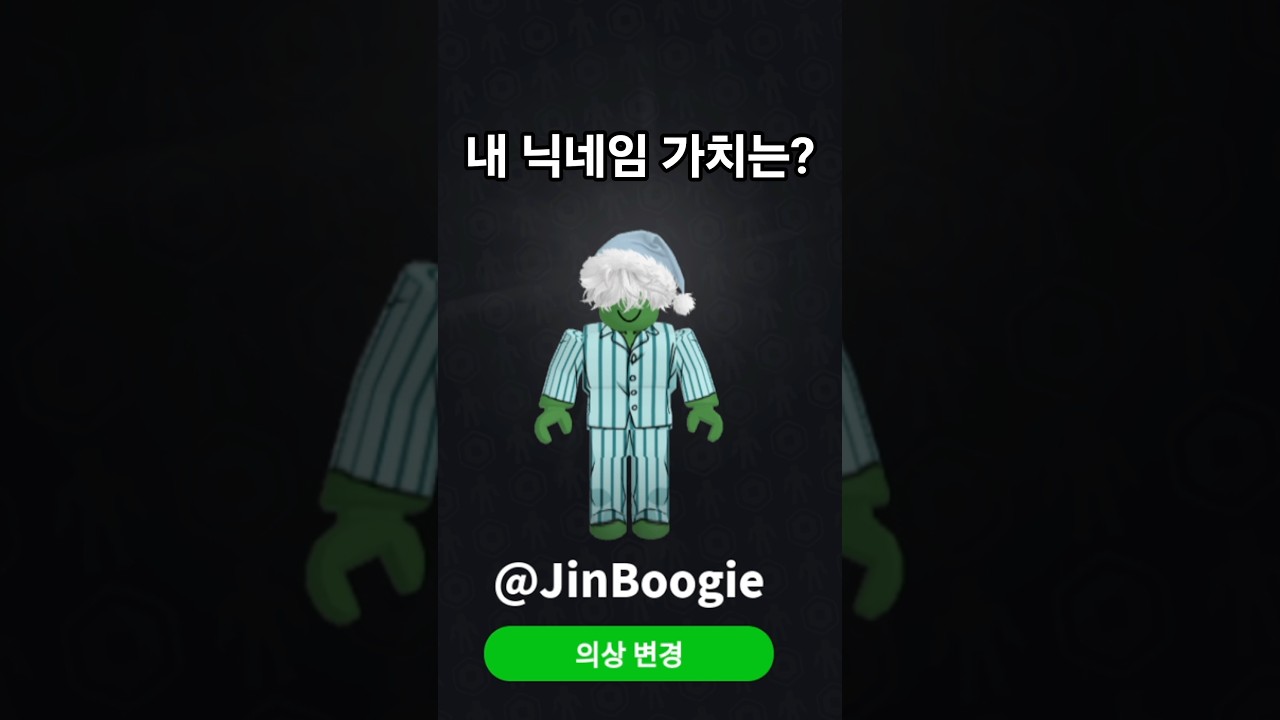 로블록스 계정 가치 알아내는 방법