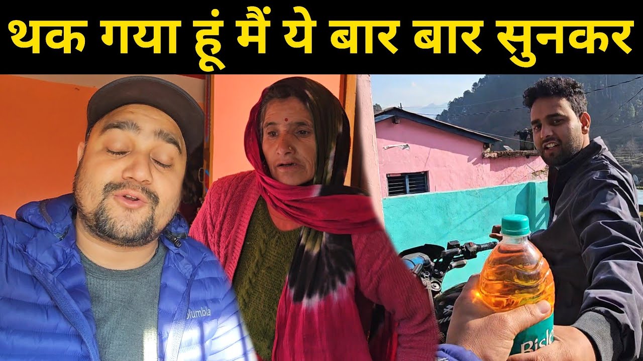 मां को कौन समझाए कि मेरे दिल पर कितनी बीत रही है 🥺 || थक गया हूं ये सुनकर || Pahadi Lifestyle Vlog