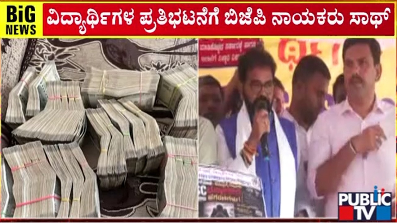 KPSC Recruitment Scam: BJP Leaders Join Veterinary Medical Officers and Students Protest