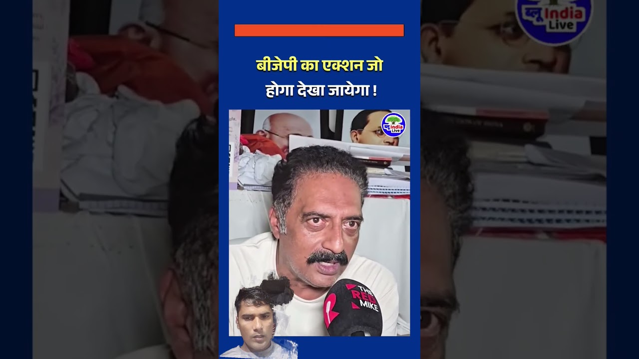 prakash Raj bole BJP ka action jo hoga dekha jayega #prakashraj #bjp