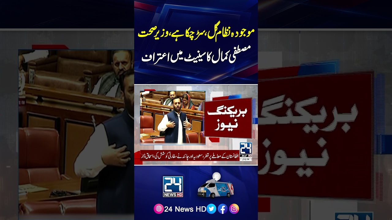 PIMS Tragedy: Health Minister Mustafa Kamal Makes Major Admission | Key Revelations