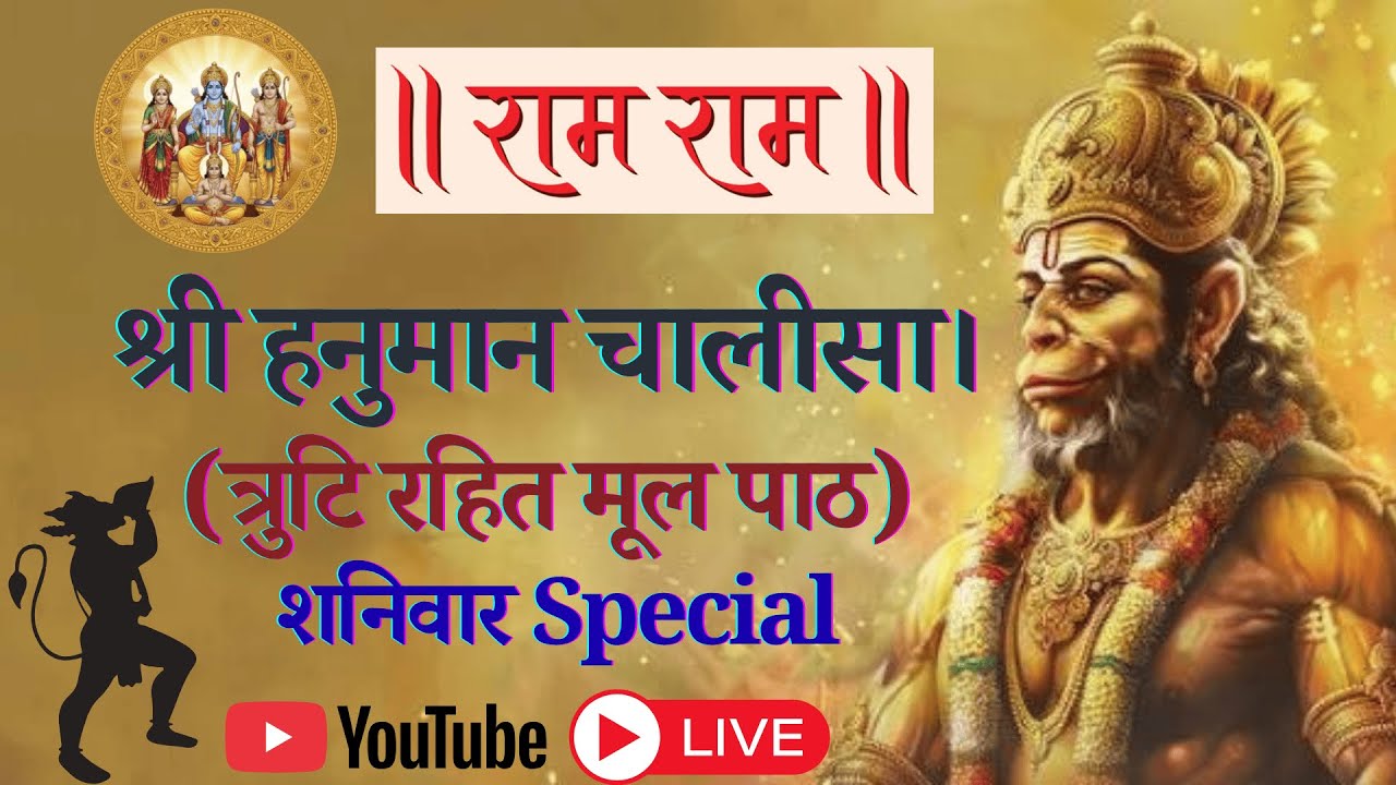 Saturday Special : Shree Hanuman Chalisa Live Jaap. #hanumanchalisa #jaibajrangbali #Jaishreeram