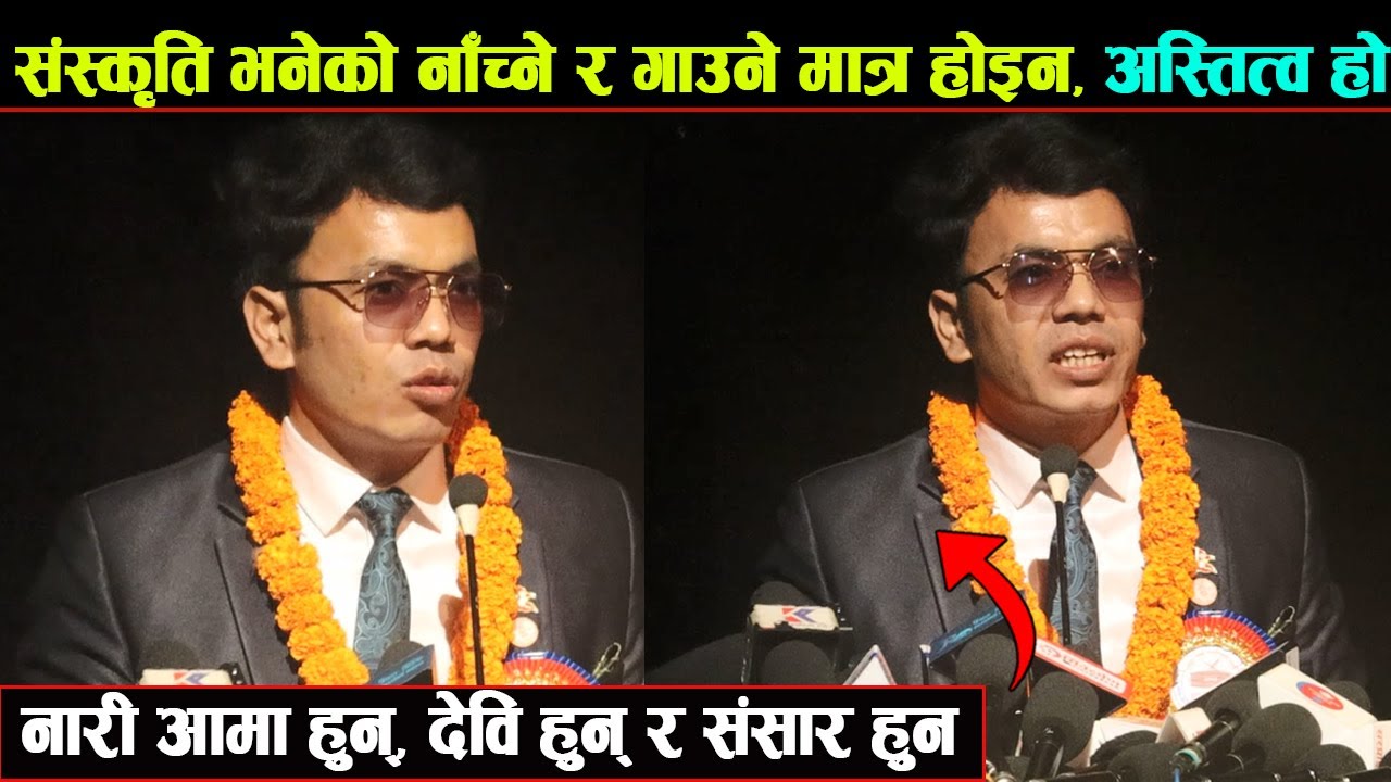 तीजको उत्पत्ती संगै विकृतीका बारेमा बोल्दै सांस्कृतिक संस्थानका महाप्रबन्धक Kiran Babu Pun