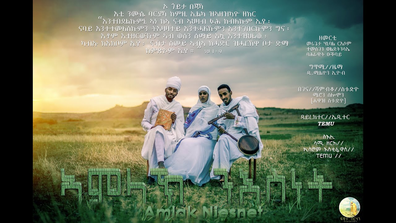 Amlak Niesnet (ኣምላኽ ንእስነት) New Eritrean Orthodox Tewahdo Mez @Fnotebrhan Ent