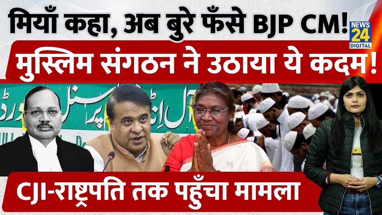 AIMPLB Moves Supreme Court Over Himanta Biswa Sarma's ‘Miyan’ Remark, Assam CM Issues Clarification