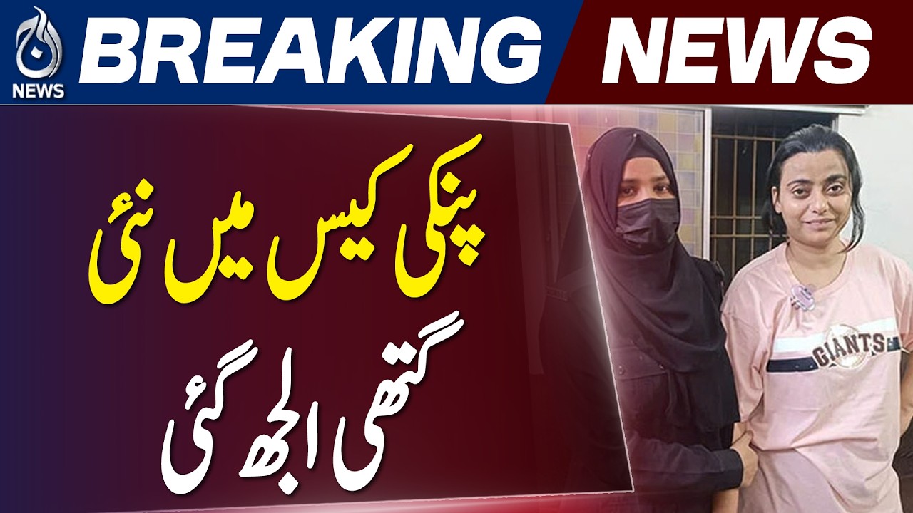 Pinky Case Investigation | Arrest Location Questions | Karachi Update Report - Aaj Pakistan News