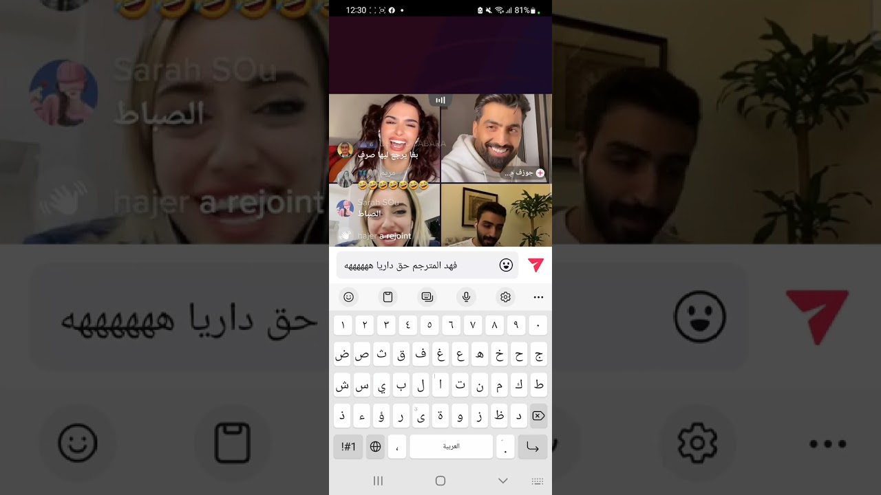 ميس دعاء جوزيف مدور داريا و فهد اليحيى القيست لي ما ينمل منو و الله ضحك هههه