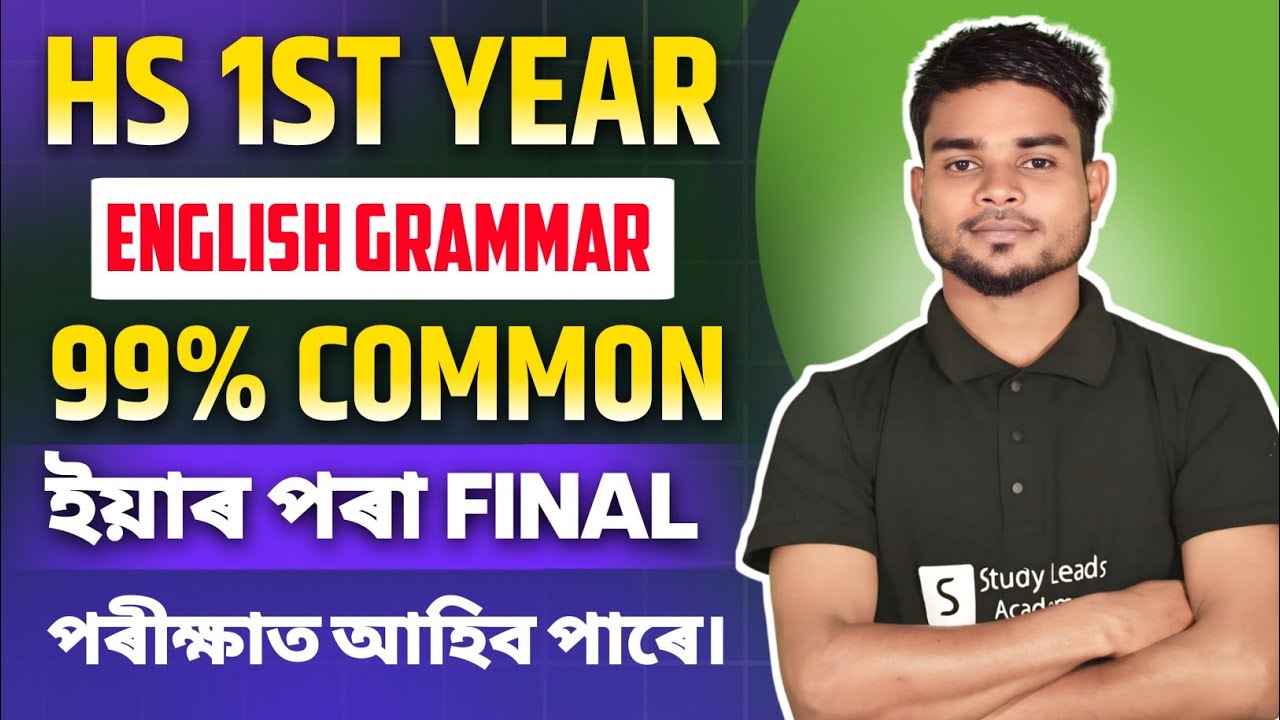 Hs 1st Year  Common English Grammar for 2025 I English Grammar for Hs 1st Year