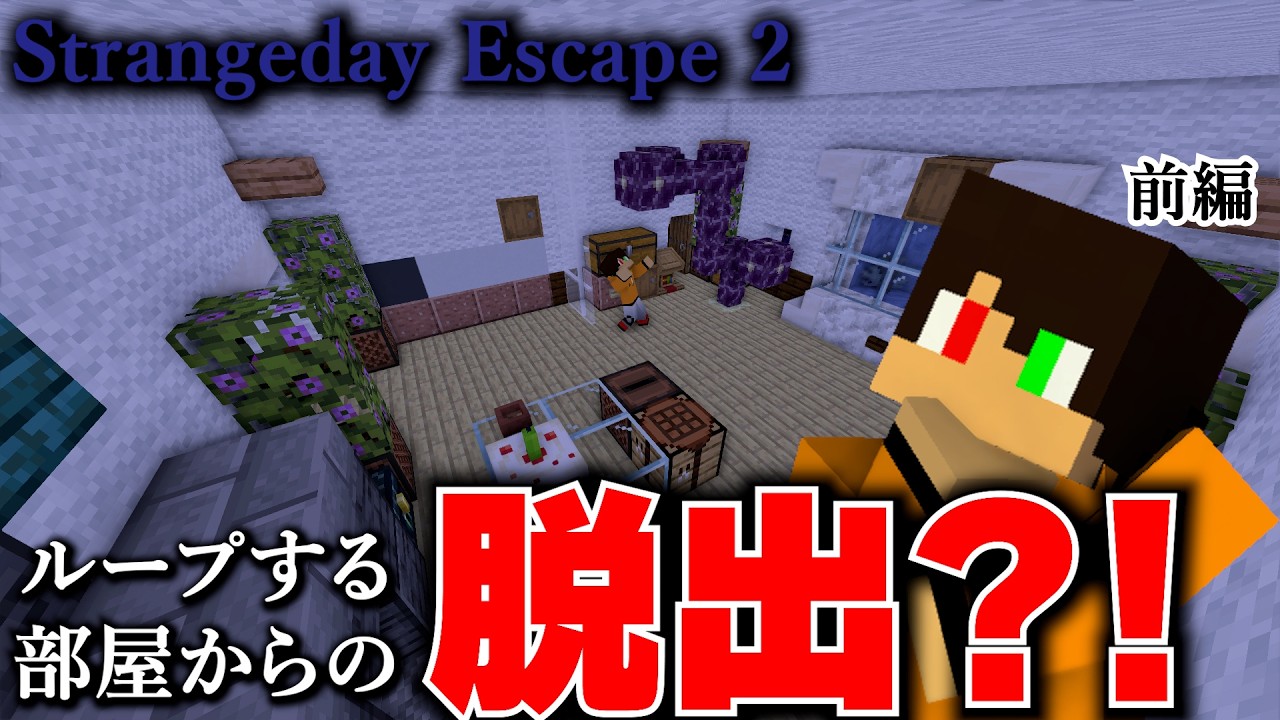 【マイクラ】この部屋何か変だぞ...？　前編　マイクラで脱出ゲーム!!　【何とも不思議な部屋からの脱出】