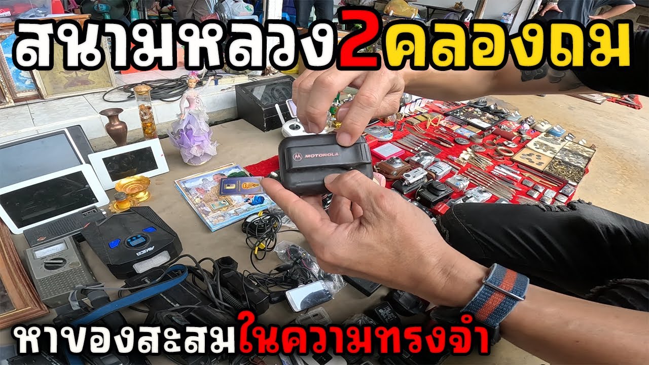 ตลาดนัดสนามหลวง2 ฉบับอัพเดต | JinnyRetroGame