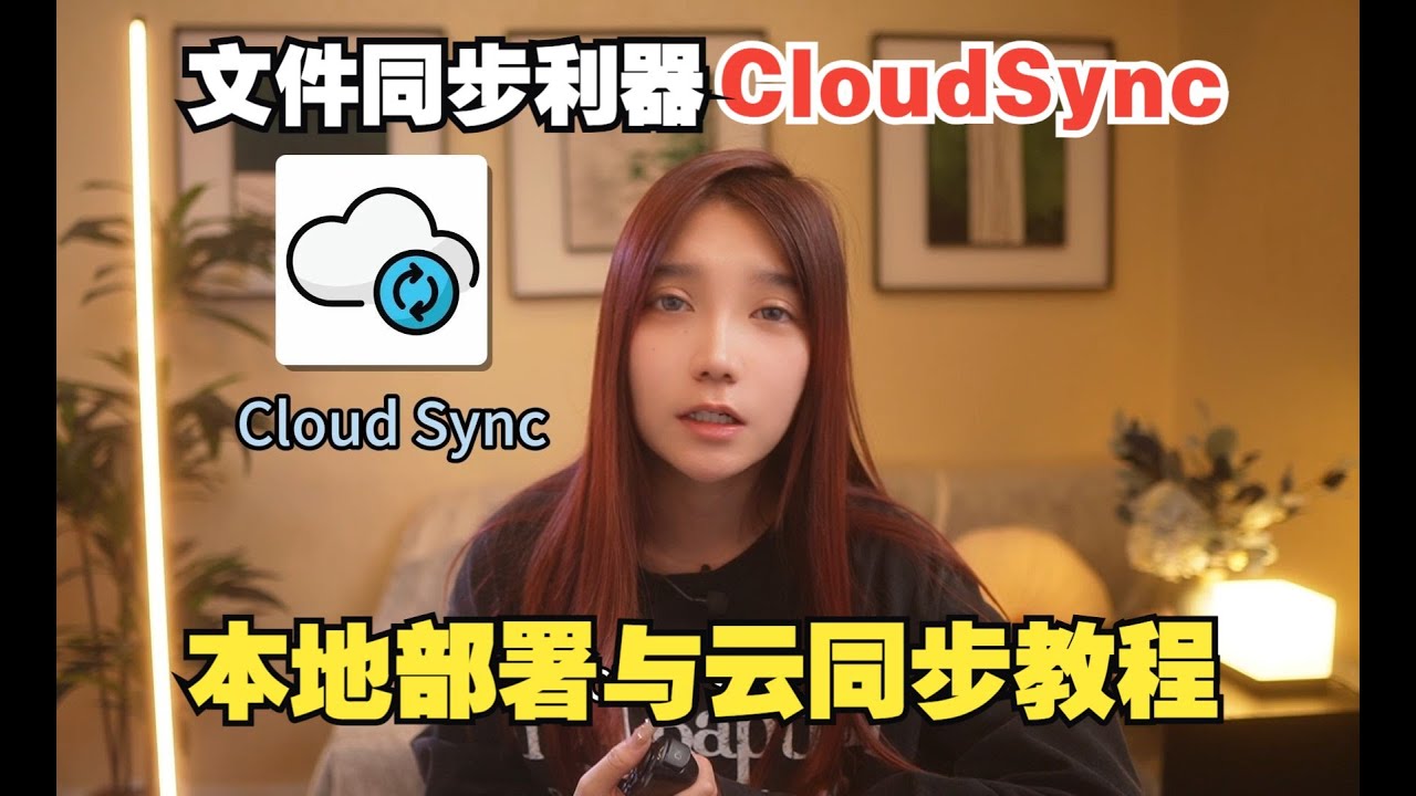 群晖NAS本地部署Cloud Sync文件同步工具并实现网盘文件数据云同步教程