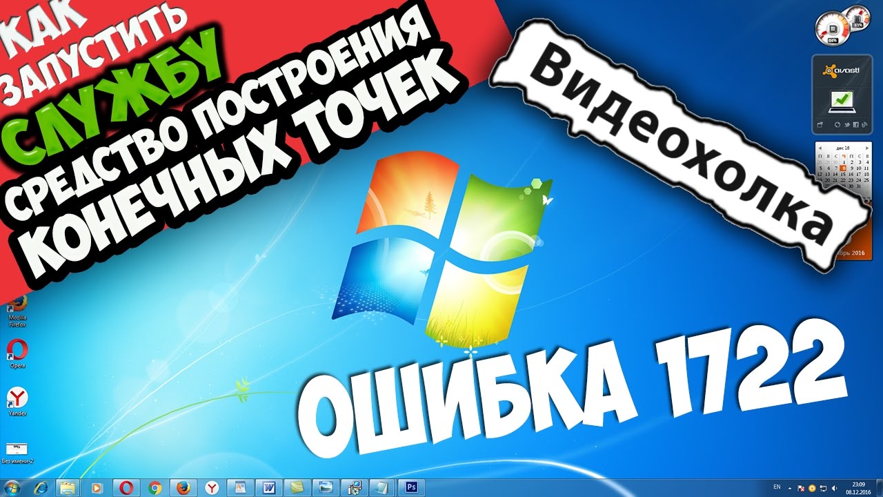 Как запустить службу Средство построения конечных точек Windows Audio